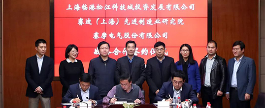 賽摩聯(lián)合臨港、賽迪協(xié)同共鑄工業(yè)互聯(lián)網(wǎng)平臺(tái)