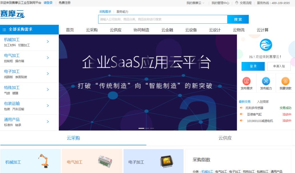 賽摩工業(yè)互聯(lián)網(wǎng)平臺(tái)
