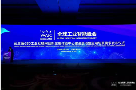 長三角G60工業(yè)互聯(lián)網(wǎng)
