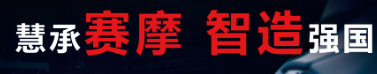 制造強(qiáng)國(guó)